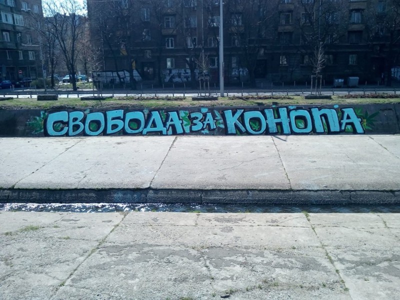 Свобода за Конопа