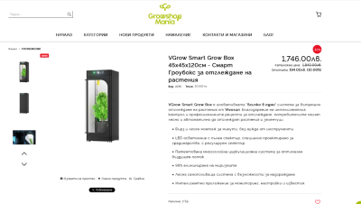exifread.com_clean_Screenshot 2025-03-20 at 11-14-55 VGrow Smart Grow Box 45x45x120см - Смарт Гроубокс за отглеждане на растения.png