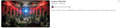 Източник:  https://www.youtube.com/watch?v=YCe5AnBKAd8
