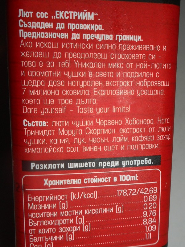Състав на Extreme Chilli соса на Chilli Hills :<br />Нага ( Ghost Pepper ) , червено Хабанеро ( red Habanero chilli peppers ) , Тринидад Моруга Скорпион ( Trinidad Moruga Scorpion peppers) , лют екстракт – 6.4 Mshu, червени чушки, лук, чесън, лайм, кафява захар, морска сол, винен оцет и подправки.