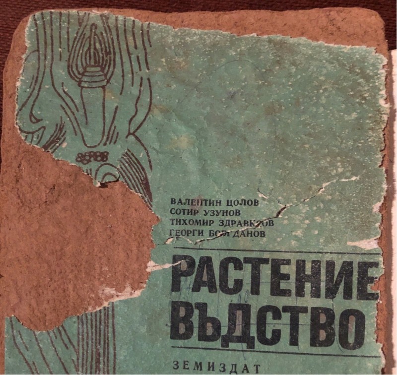 Корицата е мека казано в ужасно състояние